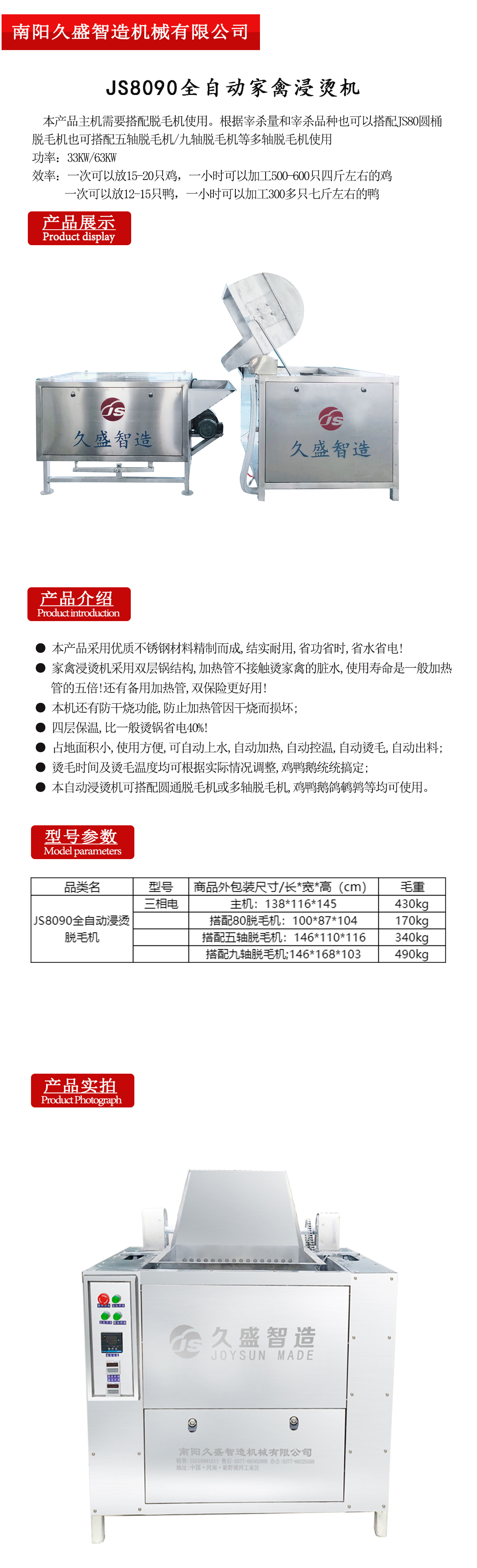 JS8090全自動(dòng)家禽浸燙機(jī).jpg